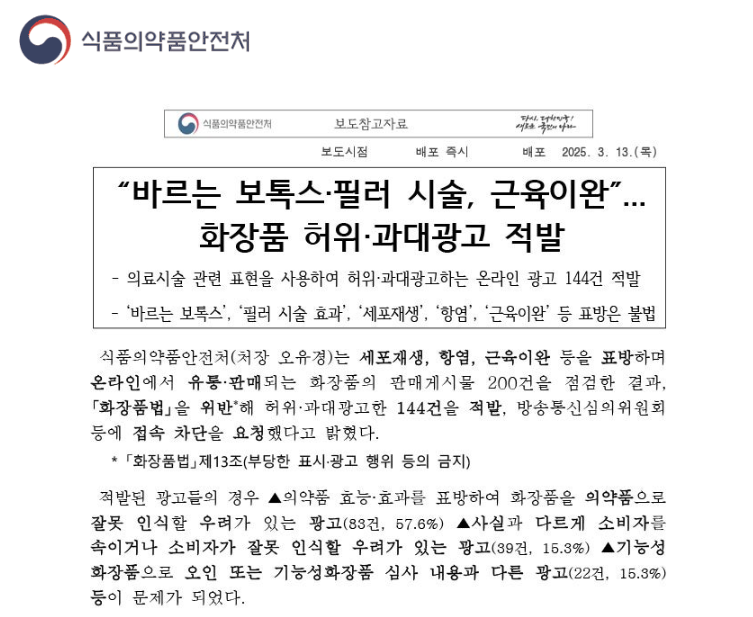 식품의약품안전처 공식 보도자료