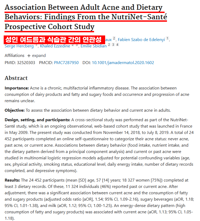 여드름과 식습관 관련 논문